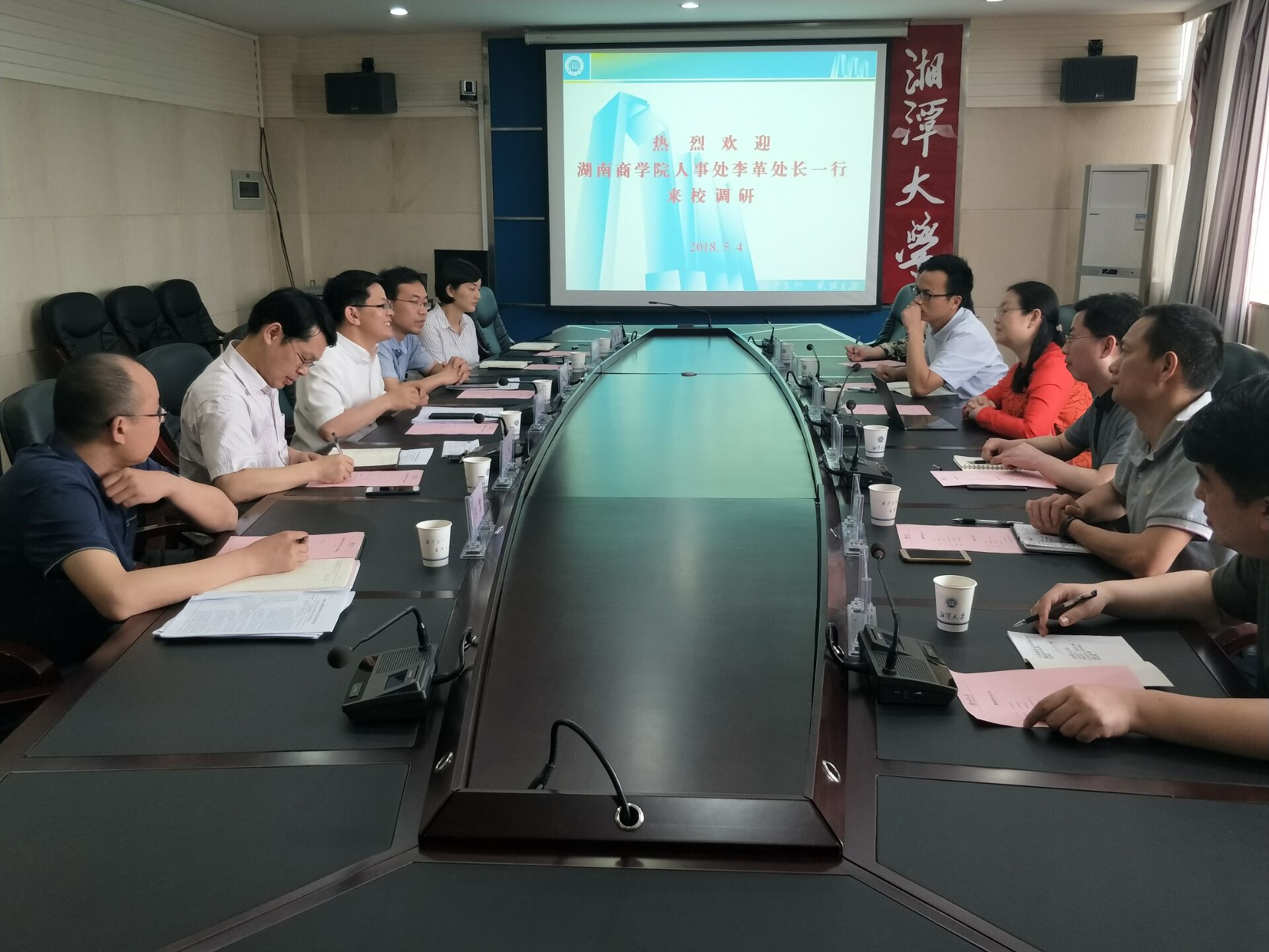湖南商学院来我校调研.jpg