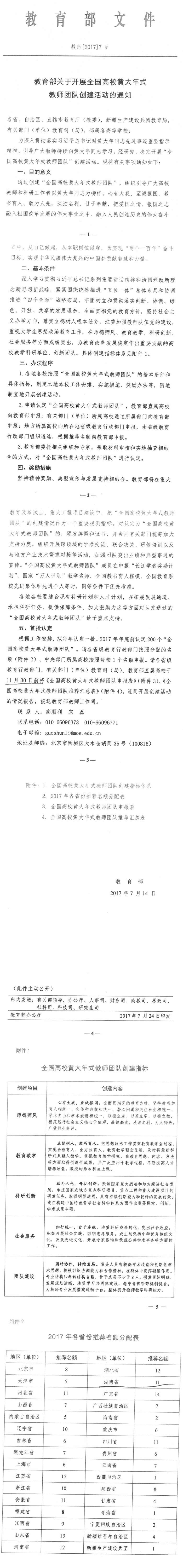 教育部文件